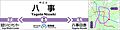 八事駅(名古屋...