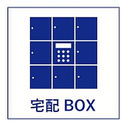 ご不在時でも荷物を預かり、24時間いつでも受け取ることができます。