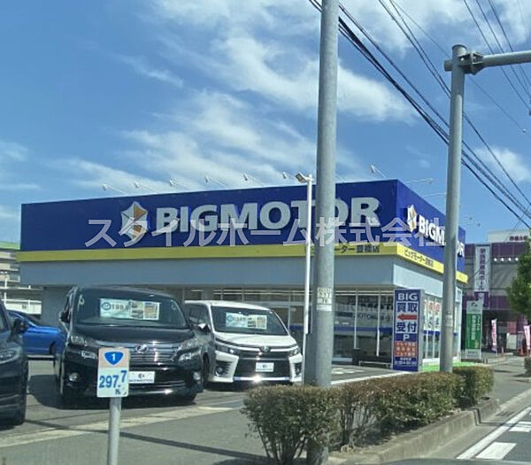 画像26:【その他】株式会社ビッグモーター豊橋店まで503ｍ