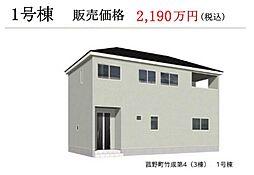 大羽根園駅 2,190万円