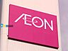 周辺：イオン新潟青山店 徒歩3分。 200m