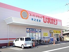 ラッフィナート 101 ｜ 広島県福山市木之庄町5丁目17番16-2（賃貸アパート1R・1階・32.90㎡） その18