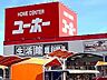 周辺：【ホームセンター】ユーホー 瀬戸店まで1561ｍ