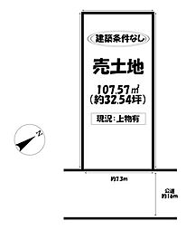 売土地　清須市西枇杷島町城並