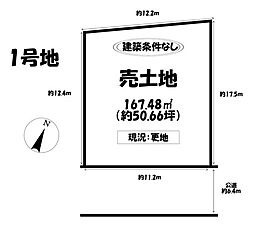 売土地 北名古屋市中之郷南　全2区画