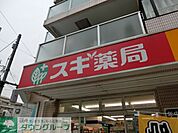スギ薬局北新宿3丁目店 徒歩3分。ドラックストア 210m