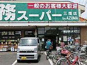 業務スーパー三鷹店 554m