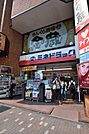 ミネドラッグ調布店 273m
