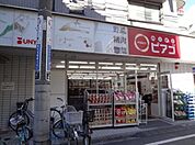 miniピアゴ百人町1丁目店 748m