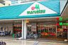 周辺：マルエツ オレンジコート店（3098m）