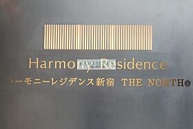 ハーモニーレジデンス新宿THE NORTH 213 ｜ 東京都新宿区北新宿１丁目23-17（賃貸マンション1K・2階・25.76㎡） その15