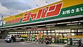 ジャパン 東大...