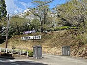 飫肥中学校 1230m