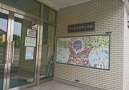 川口市立仲町小学校 850m