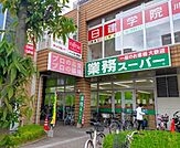 業務スーパー 川口駅前店 90m