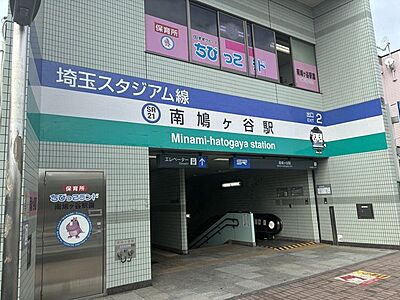 周辺:南鳩ヶ谷駅 180m 周辺:南鳩ヶ谷駅 180m