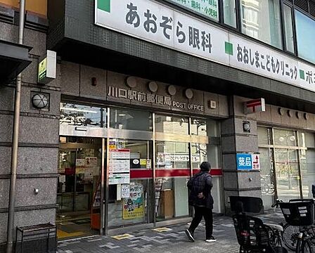 川口駅前郵便局 240m