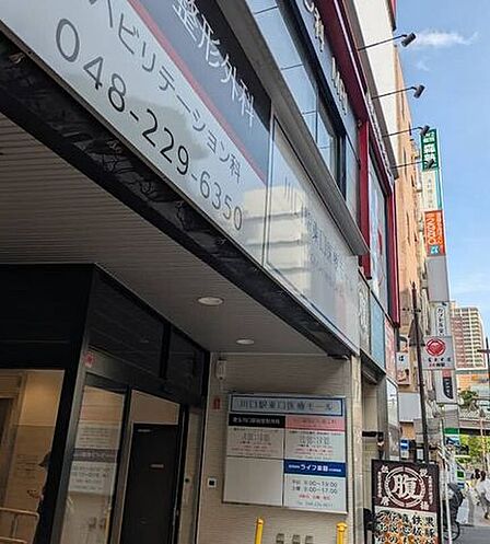 川口駅前医療モール 90m