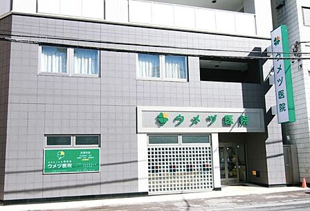 ウメヅ医院 200m