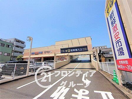 新鮮市場！伏見丹波橋店 徒歩7分。 490m