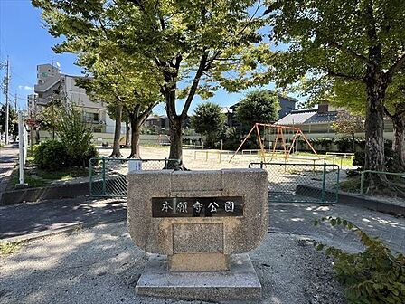本願寺公園ブランコと滑り台の遊具がある小さな公園。住宅地の中にあり、静かな環境です。地域に愛される穏やかな公園です。 390m