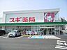 周辺：スギ薬局名南店営業時間10：00〜22：00　P30台完備医薬品の他にも食品やお酒など販売。薬剤師、ビューティアドバイザー、管理栄養士が揃っているので相談可能。 180m
