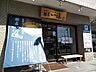 周辺：【麺家　一進】定休日：毎週月曜日直径1.875mmの「新鮮で生きた麺」創業50年以上の老舗製麺所と研究を重ねた一進だけの「新鮮で生きた麺」を使用。テイクアウトも可能。 220m