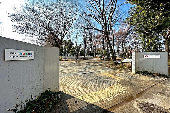 東板橋公園（板...