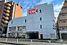 周辺：オーケー(小茂根店)の外観