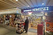 成城石井(アトレヴィ田端店)の外観