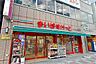 周辺：まいばすけっと(西川口駅西口店)の外観
