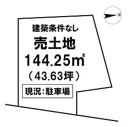 ＼宝町　売土地／