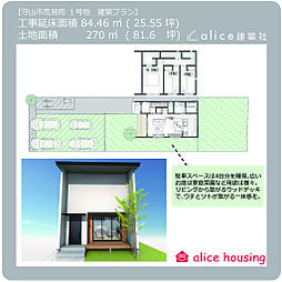 守山市荒見町分譲地(全6区画) 1号地の土地画像