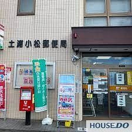 土浦小松郵便局 徒歩6分。 460m
