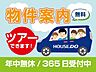 その他：当社は年中無休なので、即ご案内可能です♪他社様の広告物件も併せて物件案内ツアーを組むことが可能です♪駅などご希望の場所まで無料送迎実施中♪お気軽にお問い合わせください。