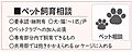 大切なペットと...