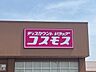 周辺：ディスカウントドラッグコスモス 大治店 1420m