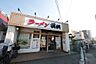 周辺：【ラーメン】ラーメン横綱阪急武庫之荘店まで6325ｍ