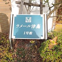 ラメール津高 2102 ｜ 兵庫県西宮市高木西町6-I-20・II-21・III-22（賃貸マンション1K・1階・24.45㎡） その9