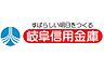 周辺：岐阜信用金庫名古屋支店まで396ｍ