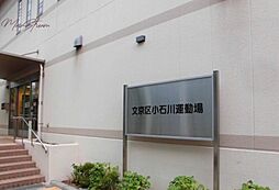 文京区小石川運動場 1836m