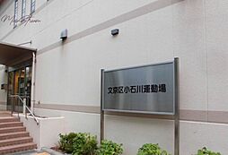 文京区小石川運動場 781m