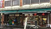 まいばすけっと西浅草2丁目店 277m