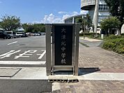 大津中学校　徒歩約40分　約3192ｍ