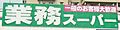 業務スーパー辛...