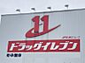 周辺：ドラッグイレブンJR熊本駅店まで徒歩約12分(約909m)