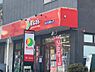 周辺：生鮮食品・生活雑貨の他、使い切りパック・簡単で便利な個食を中心とした食料品も充実している小型スーパーマーケット。