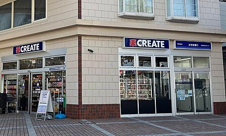 クリエイトエス・ディー小田急東林間駅前店まで約1099m