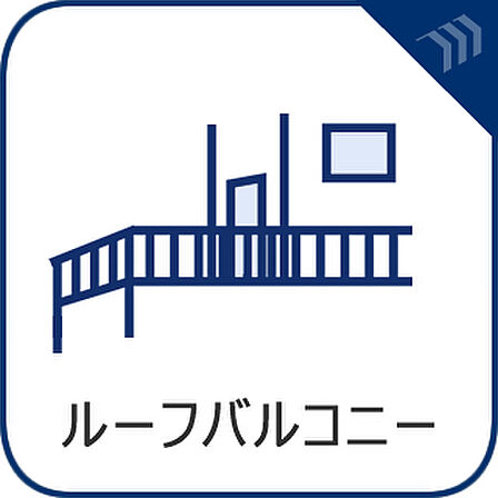 【Roof balcony】大空と眺望を心ゆくまで楽しめるルーフバルコニー。広々としたオープンエア空間が開放感溢れる毎日を演出します。