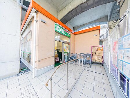 業務スーパー黄金町店まで約511m